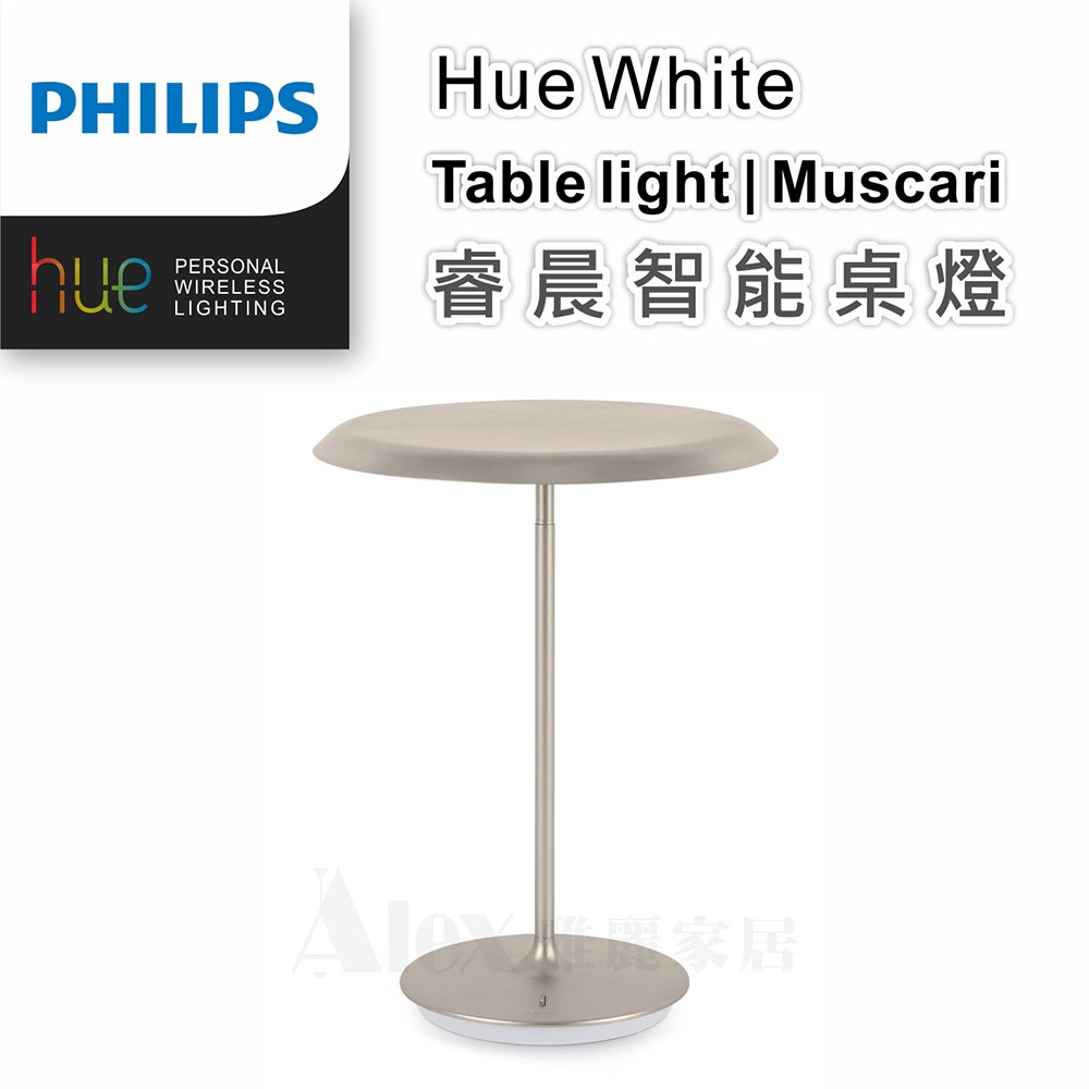 特價【Alex】【飛利浦經銷商】PHILIPS 飛利浦 Hue Muscari 睿晨智能桌燈  LED15W 可調光