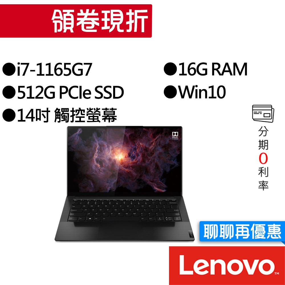 Lenovo聯想 Yoga Slim 9i 82D10011TW i7 14吋 輕薄 觸控筆電