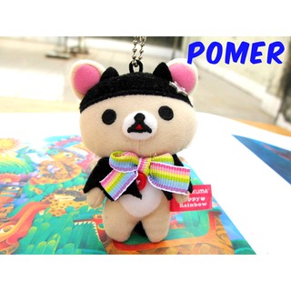 ☆POMER☆日本景品San-X正品 Rilakkuma 懶懶熊 拉拉熊 懶熊妹 懶熊 懶妹 牛奶熊 萬聖節娃娃玩偶吊飾