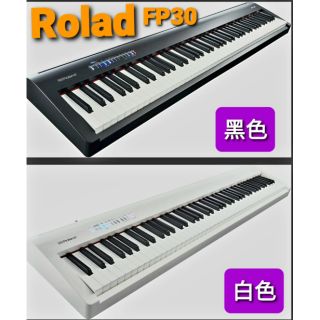 免運費現貨供應《 美第奇樂器》ROLAND電鋼琴FP-30公司原廠現貨， 不需等待！