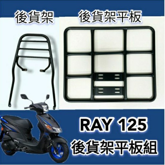 Ray後架的價格推薦第2 頁- 2021年11月 比價比個夠BigGo