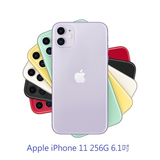 Apple iPhone 11 6.1吋 256G 手機。原廠公司貨。全新未拆。【騰購國際】