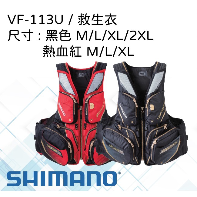 【民辰商行】 SHIMANO VF-113U 救生衣 NEXUS LIMITED PRO 黑色 / 紅色