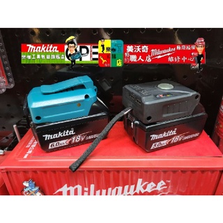 【樂咖工具店】牧田電池行動電源 充電器 USB 適用牧田電池 非 ADP05 雙孔輸出 黑色款附LED燈照明， 電量顯示