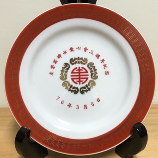 「樸陶幻瓷」紅珊瑚大同瓷器 民國76年 萬壽無疆