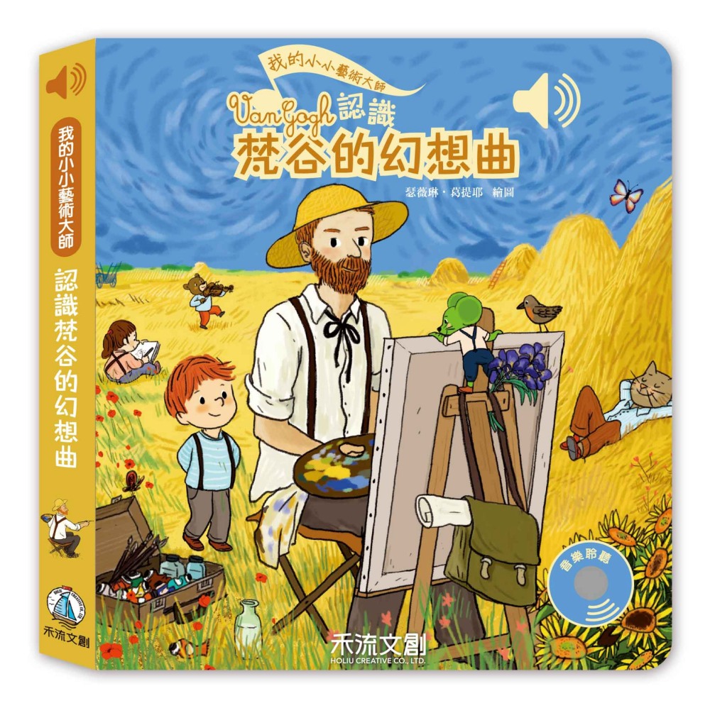 現貨 禾流文創 認識梵谷的幻想曲 米卡童書 蝦皮購物