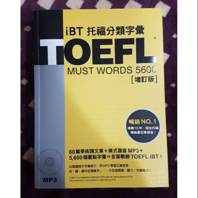 眾文 TOEFL ibt 托福分類字彙