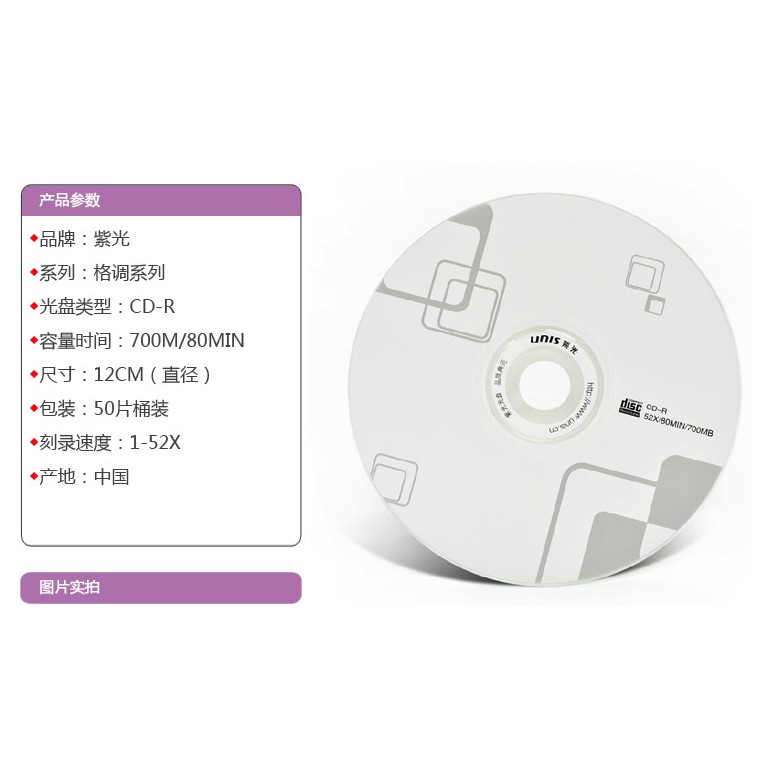 Unis紫光格調系列光盤卡通碟片cd R刻錄盤空白光音樂cd光盤50片桶 蝦皮購物