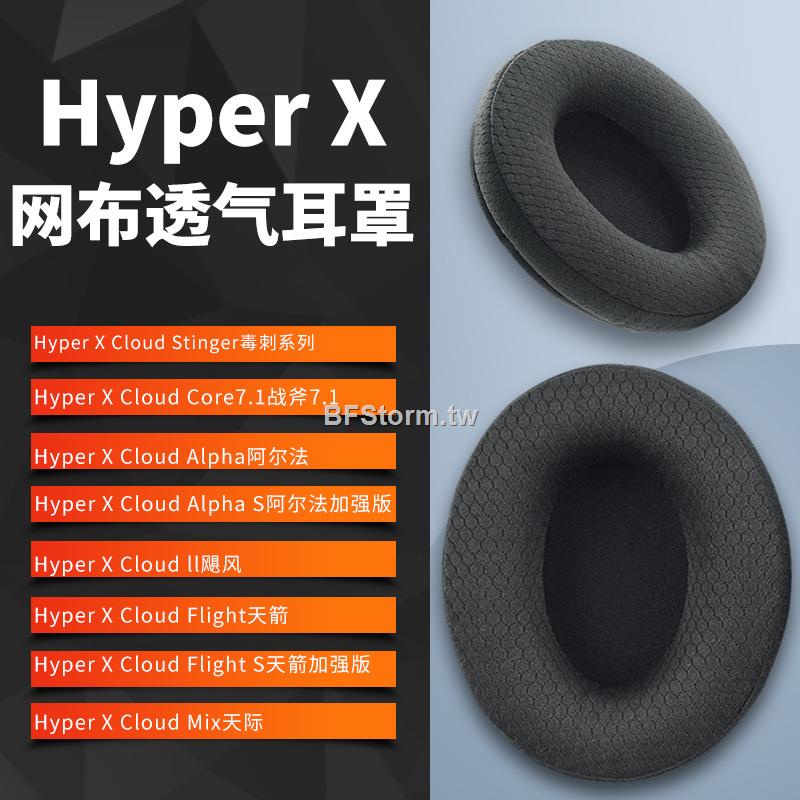 適用于 HyperX Cloud II Revolver S Flight stinger Alpha 耳罩 耳機套