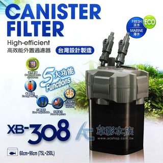 【AC草影】Shiruba 銀箭 XB-308 外置式圓桶過濾器【一組】魚缸過濾器 魚缸圓筒 水族箱過濾器 外置圓筒