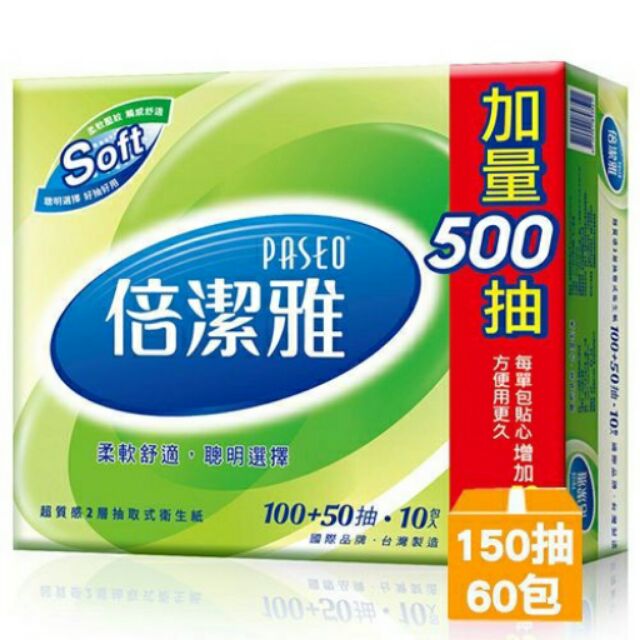 倍潔雅超質感抽取式衛生紙150抽x60包/箱(含運)