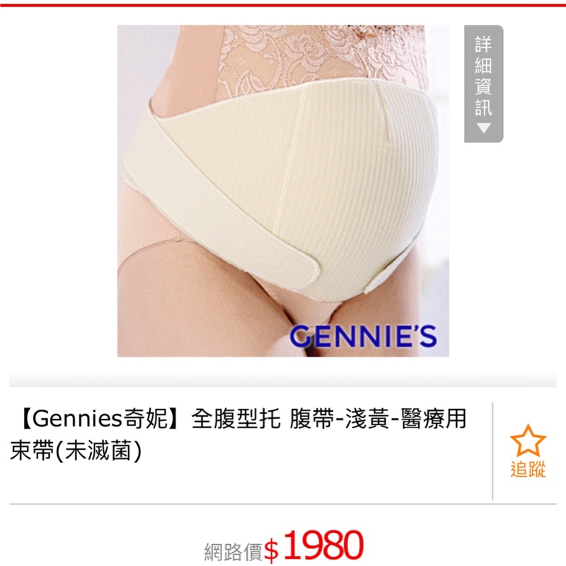 【Gennies奇妮】全腹型托 腹帶-醫療用 束帶(未滅菌)