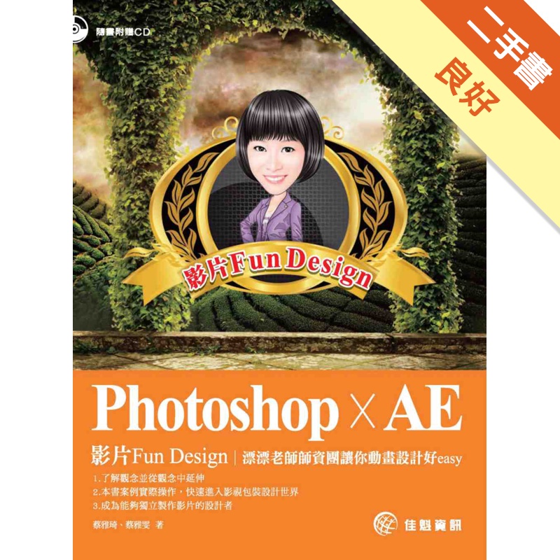 Photoshop× AE影片Fun Design：漂漂老師師資團讓你動畫設計好easy