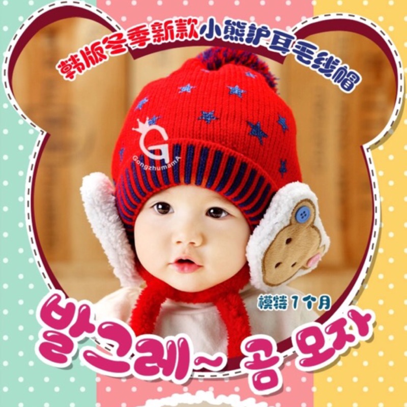 🌈(現貨）冬季新款 韓版小熊毛線護耳帽