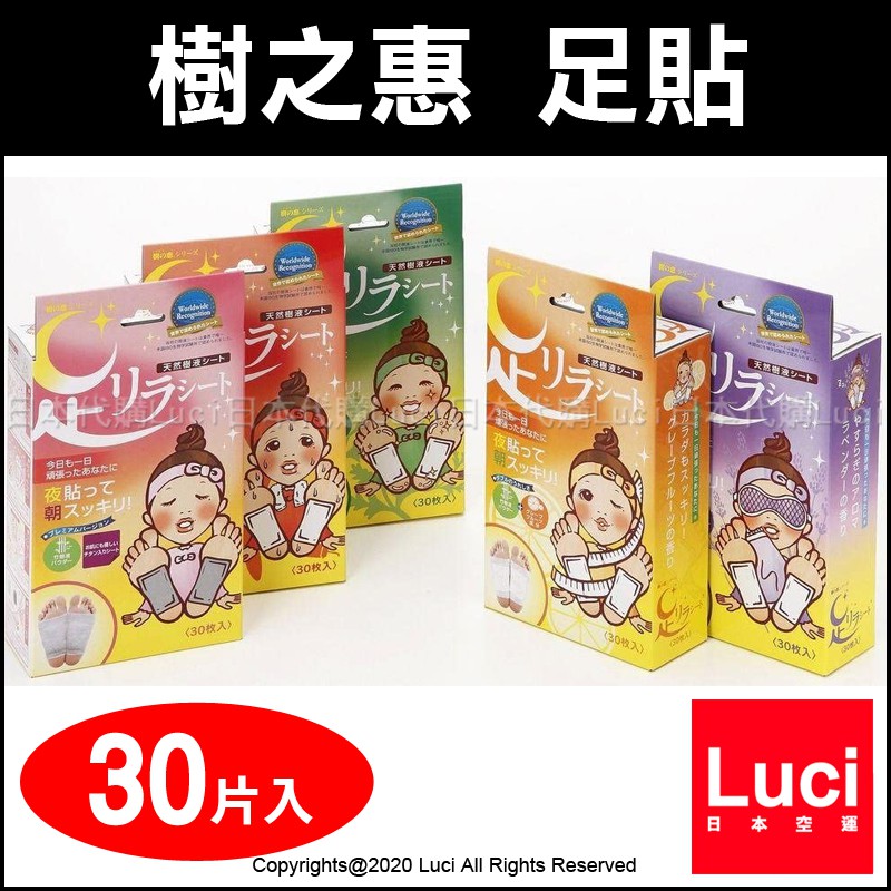 日本樹之惠 足貼 唐辛子 艾草 薰衣草 夜貼 天然樹液 30片 竹樹液 舒適貼布 樹足貼片 休足 柚香 钛元素 日本代購