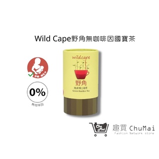 【wild cape野角】南非國寶茶南非博士茶-綠茶40入 無咖啡因茶 孕婦 老人 小孩皆可飲用｜趣買購物旅遊生活館