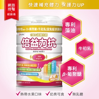 ✿新信義藥局✿ GKC倍益力抗三階段營養配方880G