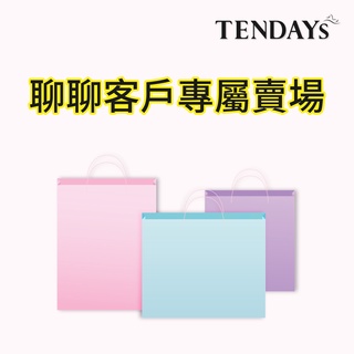 TENDAYS 舒眠好睡枕TDL2-F9A(聊聊客戶專屬賣場)