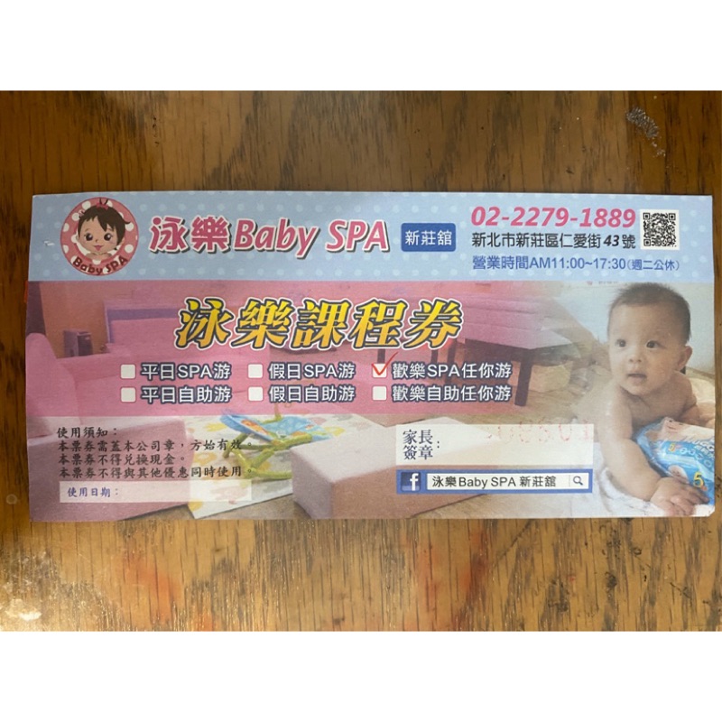 泳樂baby 寶寶 spa 票卷 兩張1000元 新莊