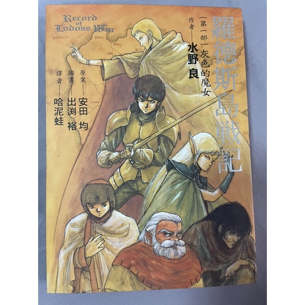 羅德斯島戰記-全套-第一部至第七部-蓋亞出版