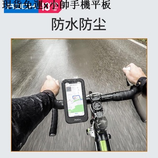 {現貨免運}小帥手機平板周邊4.5-6.7寸手機通用ROCK騎行支架拉伸款電動車手機導航支架山地自行車摩托車手機支架ip