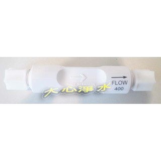 ≡大心淨水≡ 廢水比400CC~外牙式 淨水器/RO/逆滲透/過濾器