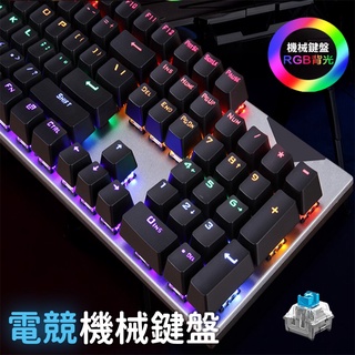 電競鍵盤注音版✨ 青軸 台灣24H出貨🚀》 注音 RGB背光 青軸 電競鍵盤 機械鍵盤