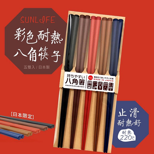 彩色耐熱八角筷子 | SUNLIFE