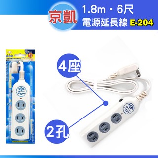 延長線-威電牌/2孔4座/耐熱/過載保護/電腦/家電/ISO 9001品質認證/台灣製E-204