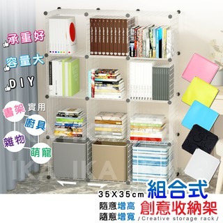 【IKA】組合式收納 DIY 35X35 居家收納 寵物籠 雜物 收納箱 收納盒 置物櫃 置物架