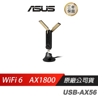 ASUS 華碩 USB-AX56 雙頻 AX1800 USB WiFi6 無線網路接收器/WIFi 現貨 廠商直送