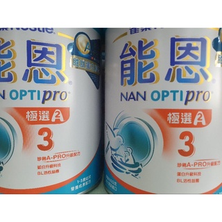 (開發票)雀巢能恩NAN OPTI pro極選A2蛋白成長3號奶粉現貨供應