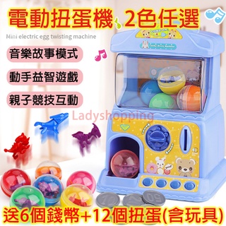 台灣現貨~快速出貨💕 兒童自動扭蛋機 投幣 糖果遊戲機 玩具 小型家用扭蛋機 禮物 交換禮物