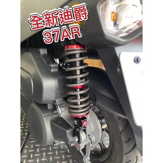 Fit Shox 全新迪爵(胖迪) 專用後避震器 37AR