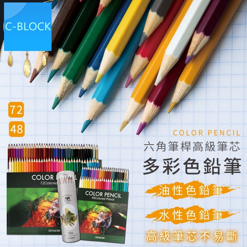 水溶彩色鉛筆 Ptt Dcard討論與高評價網拍商品 21年10月 飛比價格