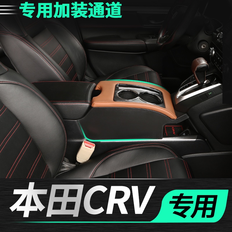 17-22款 HONDA CR-V 扶手箱 中央通道改裝 扶手箱加裝改裝CRV內飾配件收納盒中控改裝配件 飲料架