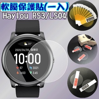 Haylou RS3 TPU 軟膜 手錶螢幕保護貼 嘿嘍 LS04 高畫質 RT LS05S 保護膜 保護貼