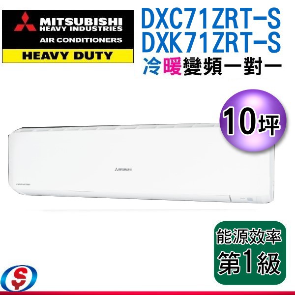 可議價 含標準安裝 10坪 三菱重工空調冷暖變頻分離式一對一冷氣 Dxk71zrt S Dxc71zrt S 蝦皮購物