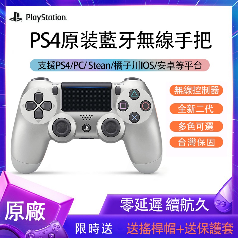 高仿錶 正品公司貨 Sony索尼ps4 遊戲手把 遊戲手柄 藍牙六軸震動dualshock 4光條二代手把無線震動手柄遊戲手把 I Position 優惠推薦