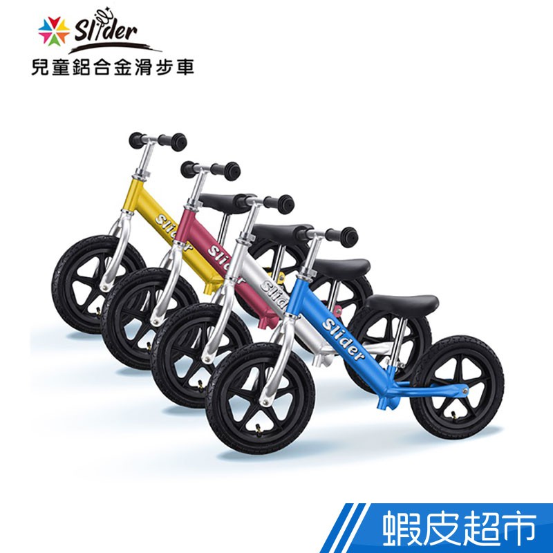 Slider 兒童鋁合金滑步車 現貨 廠商直送