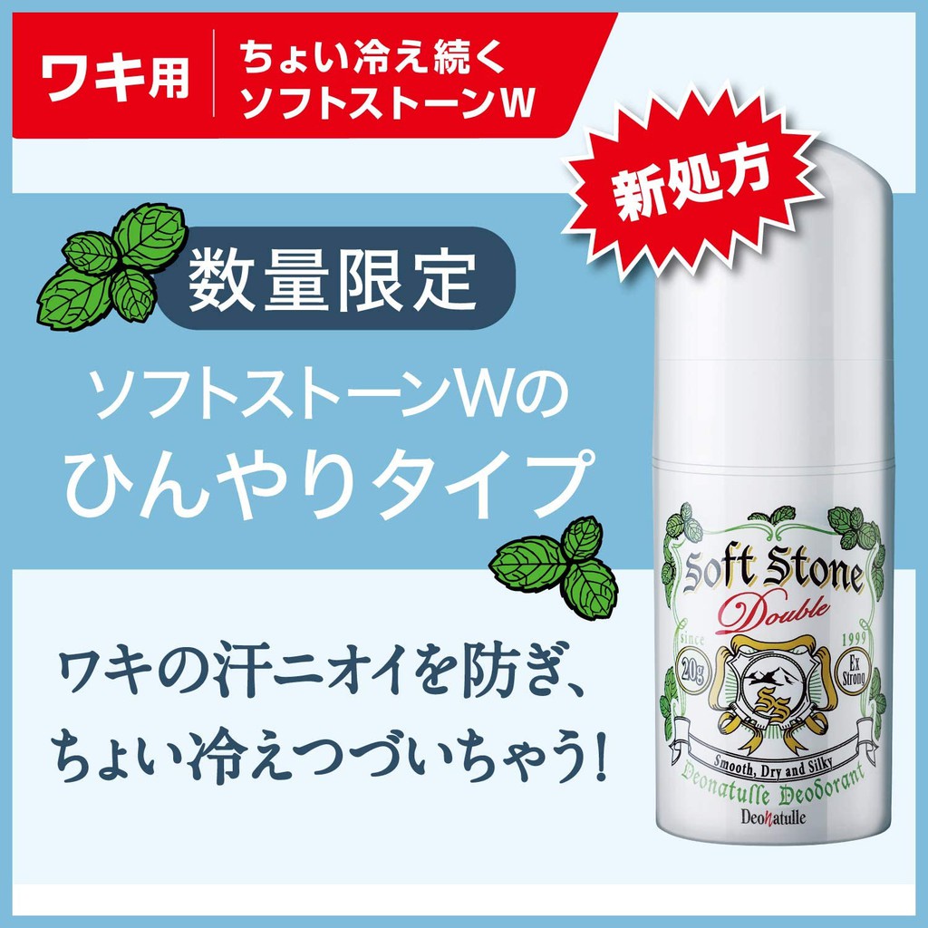 日本製 日本銷售第一 Deonatulle Soft Stone 腋下止汗消臭石 20g 女款 薄荷涼爽款 止汗膏
