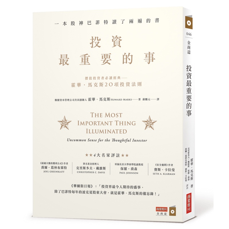 投資最重要的事：一本股神巴菲特讀了兩遍的書[9折]11100808430 TAAZE讀冊生活網路書店