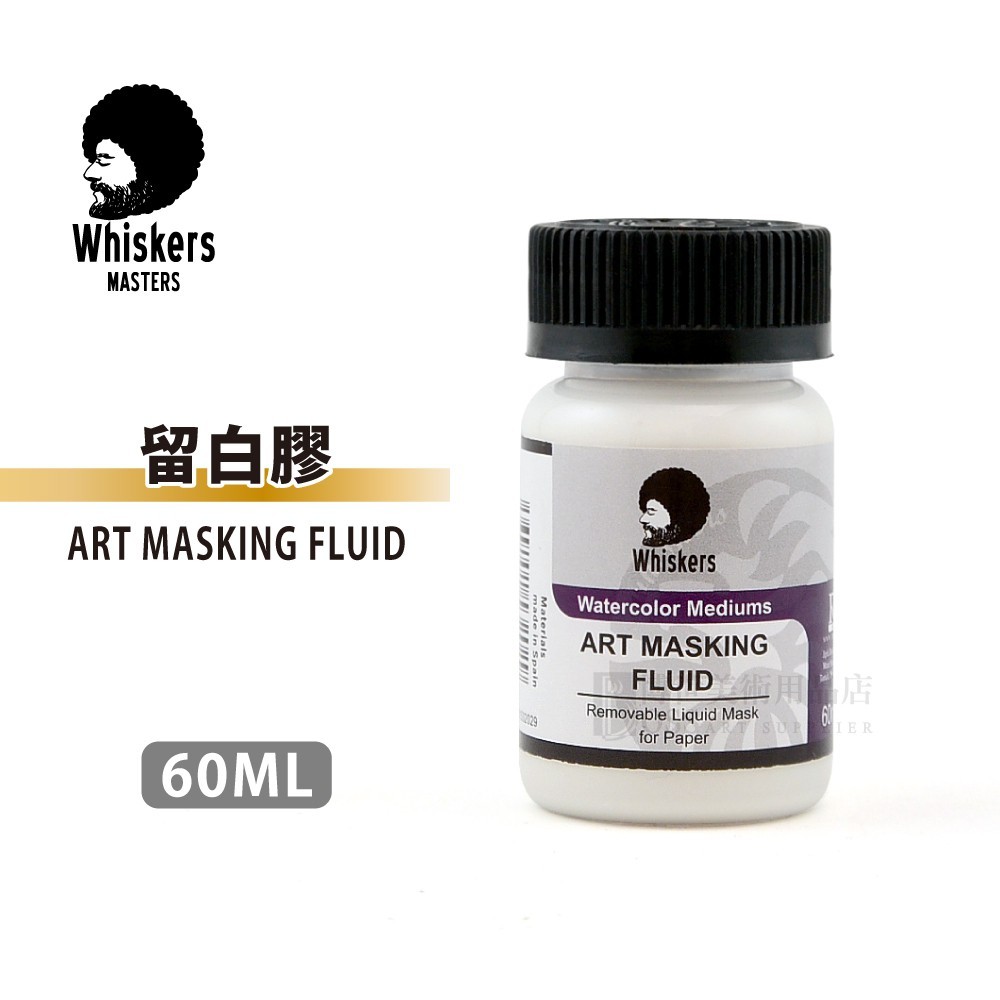 24h出貨[博世] 荷蘭Whiskers偉斯克 留白膠 ART MASKING FLUID 60ml