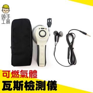 頭手工具 瓦斯檢測儀 瓦斯檢測器 瓦斯偵測器 鵝頸探頭 警告聲 可燃氣體 瓦斯 MET-GD8800 可燃氣體外洩