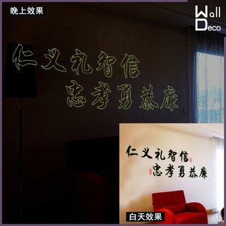 微趣生活 現貨含稅附發票 無痕設計 夜光壁貼 中國風書法水墨畫裝飾 民宿飯店餐廳佈置 桌布牆紙牆貼 仁義禮智信 9713