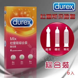 【情趣工廠】Durex 杜蕾斯綜合裝保險套 6入裝﹝超薄、螺紋、凸點﹞