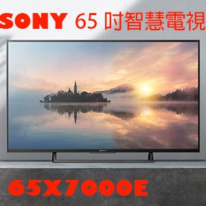 全新 Sony 65吋 智慧型液晶電視 65X7000E