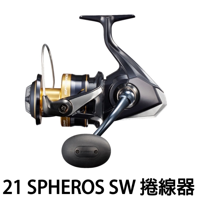SHIMANO 21 SPHEROS SW 紡車式捲線器 鐵板 路亞 船釣 海釣場 捲線器