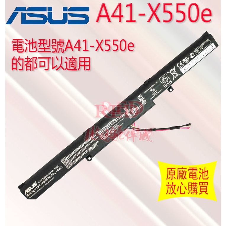 全新原廠 華碩 ASUS X450J X450JB X450JF X450JN A450 A41-X550e 筆記本電池