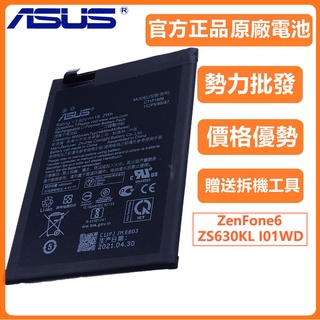 全新 華碩 Asus 原廠電池 C11P1806 ZenFone6 電池 ZS630KL 附拆機工具